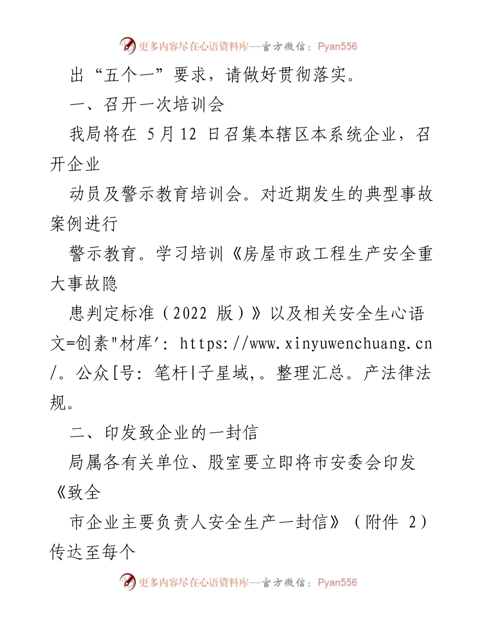 [工作总结] 住建局 - 贯彻落实全国重大事故隐患专项排查整治行动方案总结.docx_第2页