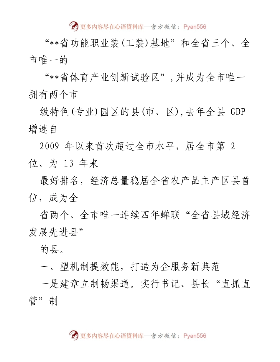 [工作总结] 优化营商环境经验分享 - 某县优化营商环境的成功经验与实践.docx_第2页