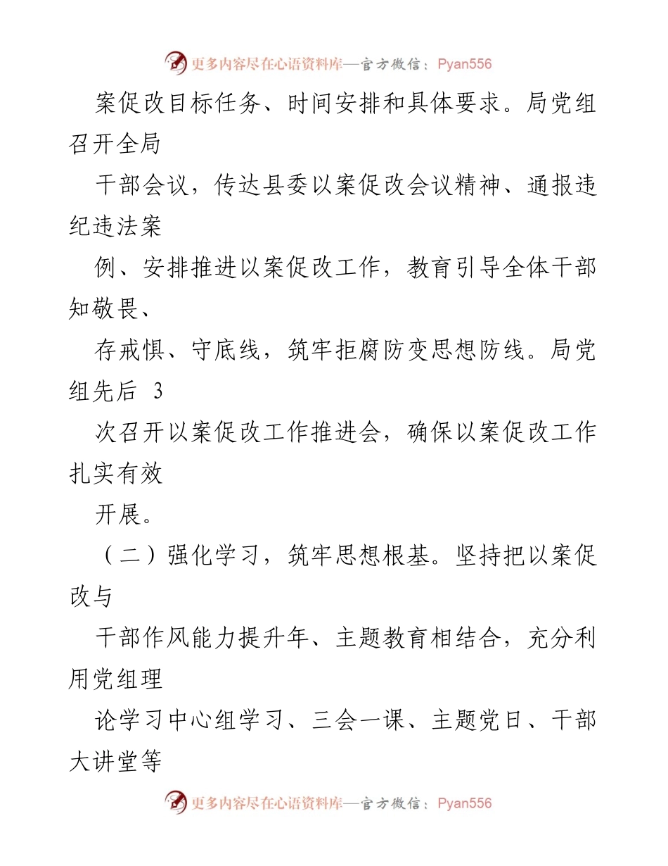 [工作总结] 以案促改 - 县严重违纪违法案以案促改工作总结.docx_第2页