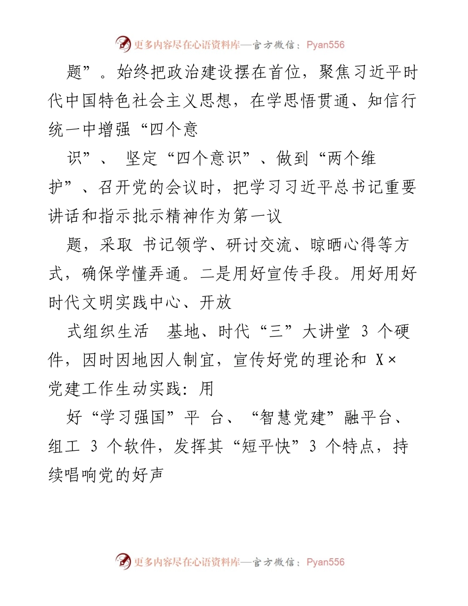 [工作总结] 党建工作会议 - 党建引领基层治理的思路与实践总结.docx_第2页