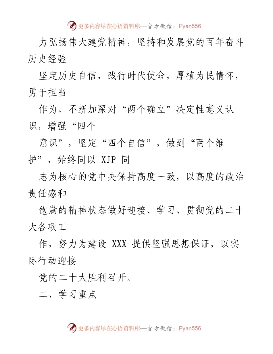 [工作总结] 党工委理论学习 - 2022年党工委理论学习中心组学习计划.docx_第2页