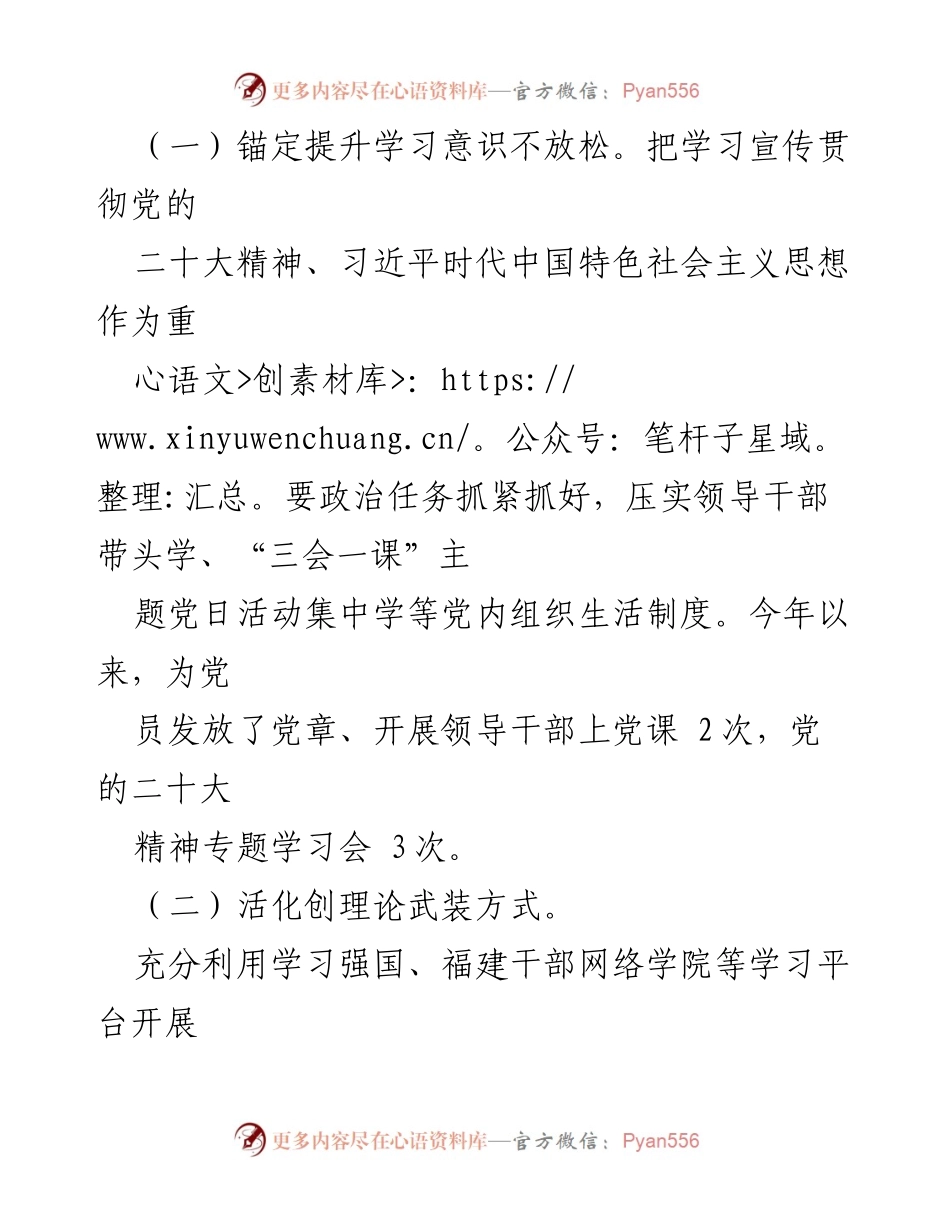 [工作总结] 党建工作 - 2023年县供销社机关党支部党建工作总结_1.docx_第2页