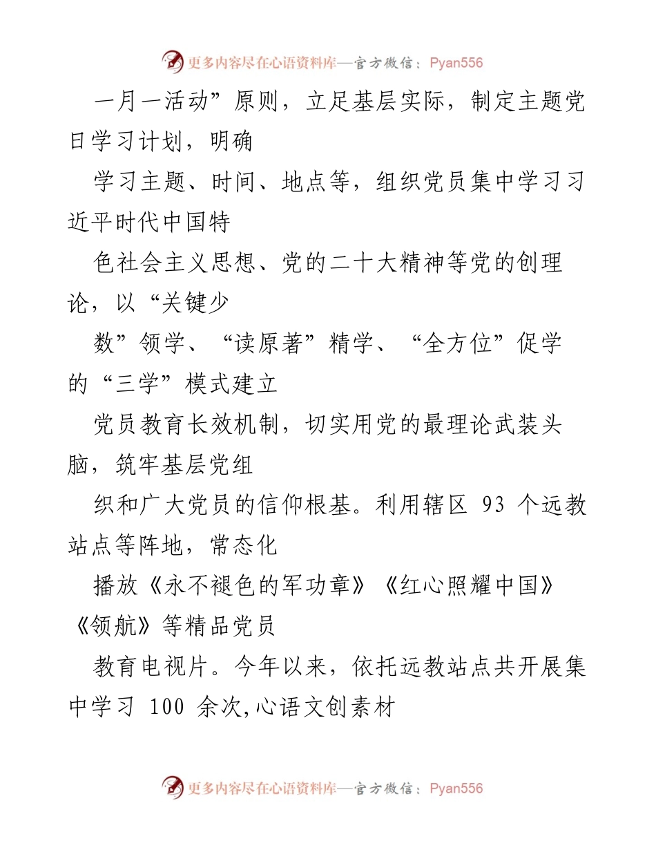 [工作总结] 党员教育 - 深化主题党日活动提升党员教育的“三度”.docx_第2页