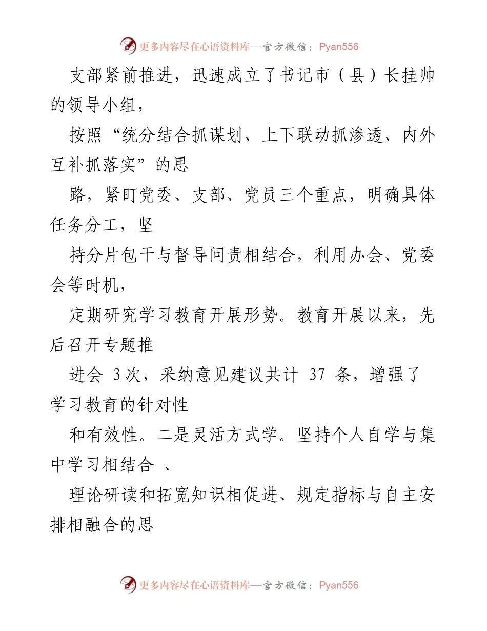 [工作总结] 党史学习教育 - 提升党史学习教育质量与效果的经验总结.docx_第2页