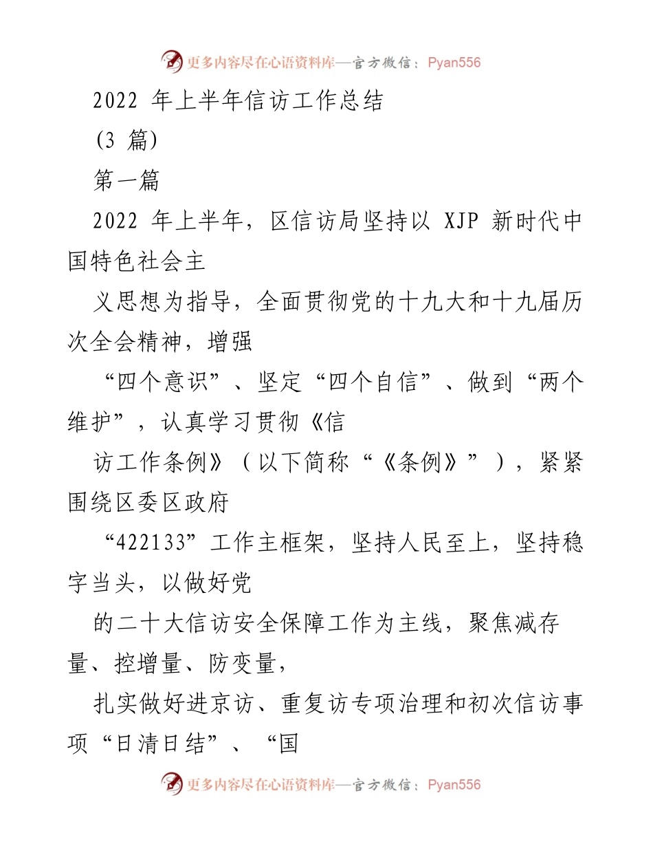 [工作总结] 信访工作 - 2022年上半年信访工作总结与成效分析_2.docx_第1页