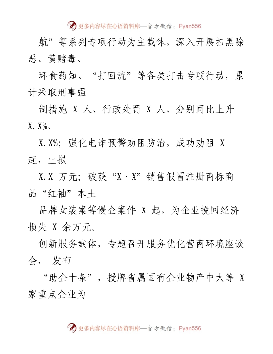 [工作总结] 亚运安保 - 2023年亚运安保工作总结与成效分析.docx_第2页