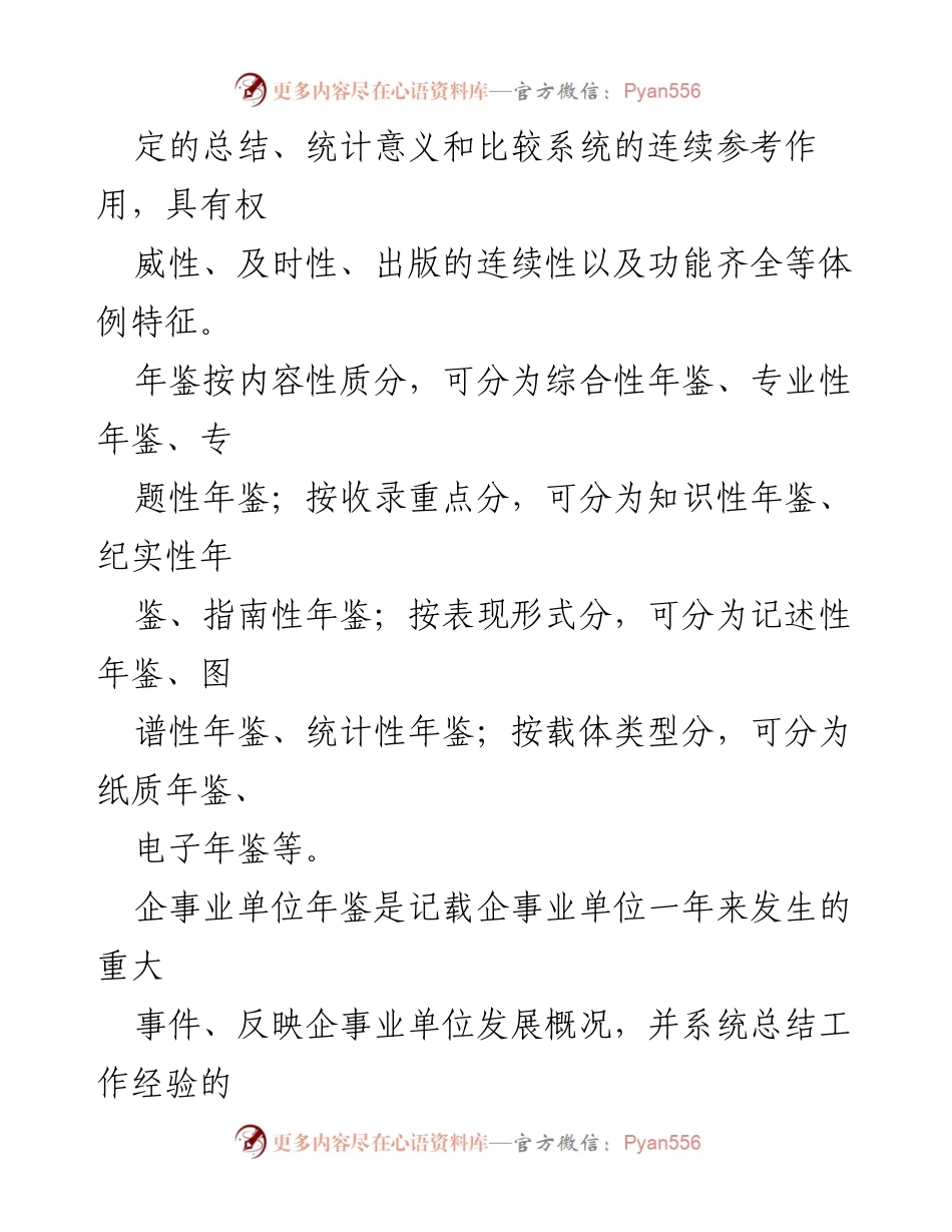 [工作总结] 企事业单位年鉴编纂 - 关键点分析与实践探讨.docx_第2页