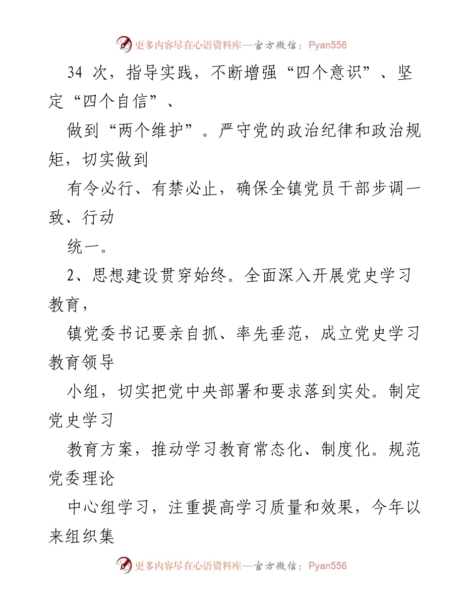 [工作总结] 乡镇年度工作会议 - 2023年乡镇年度工作总结与2024年工作计划.docx_第2页