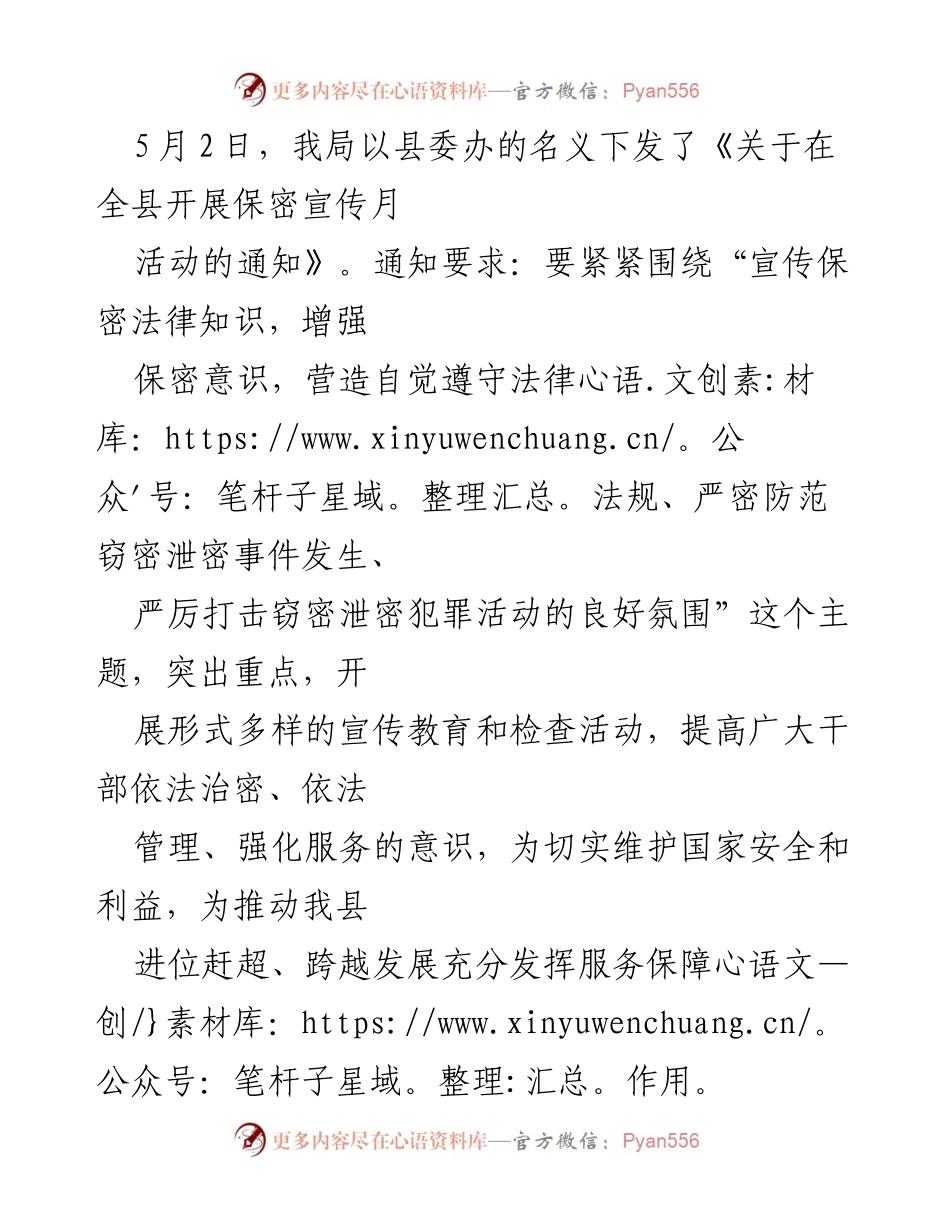 [工作总结] 保密宣传月活动 - 某县保密宣传月活动总结.docx_第2页