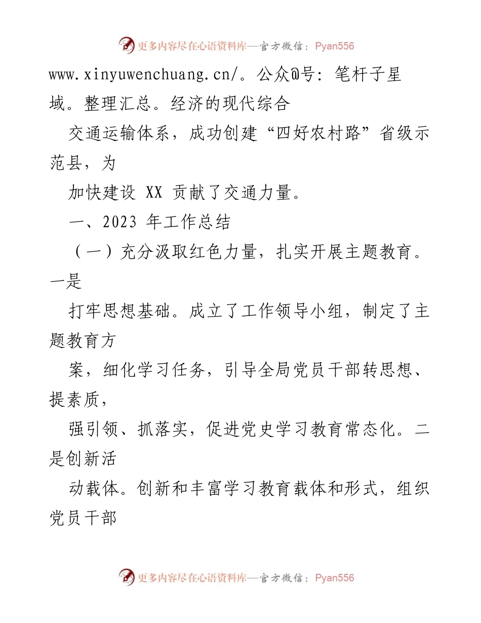 [工作总结] 交通运输局 - 2023年工作总结与2024年工作计划.docx_第2页