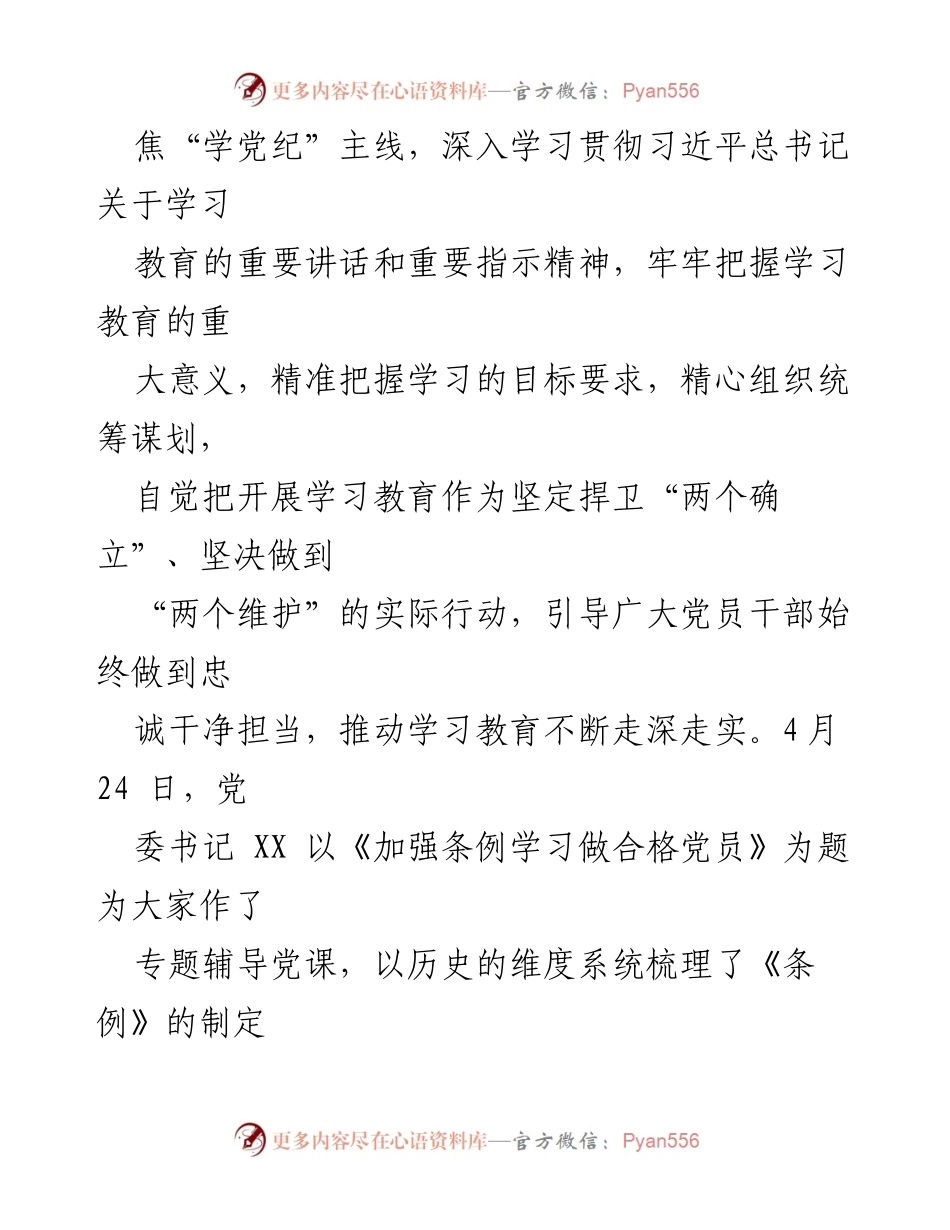 [工作总结] 党建工作 - 2024年上半年党建工作总结汇报.docx_第2页