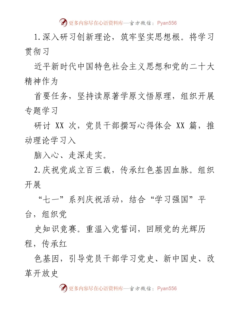 [工作总结] 党建工作 - 2024年第三季度局机关党建工作总结.docx_第2页