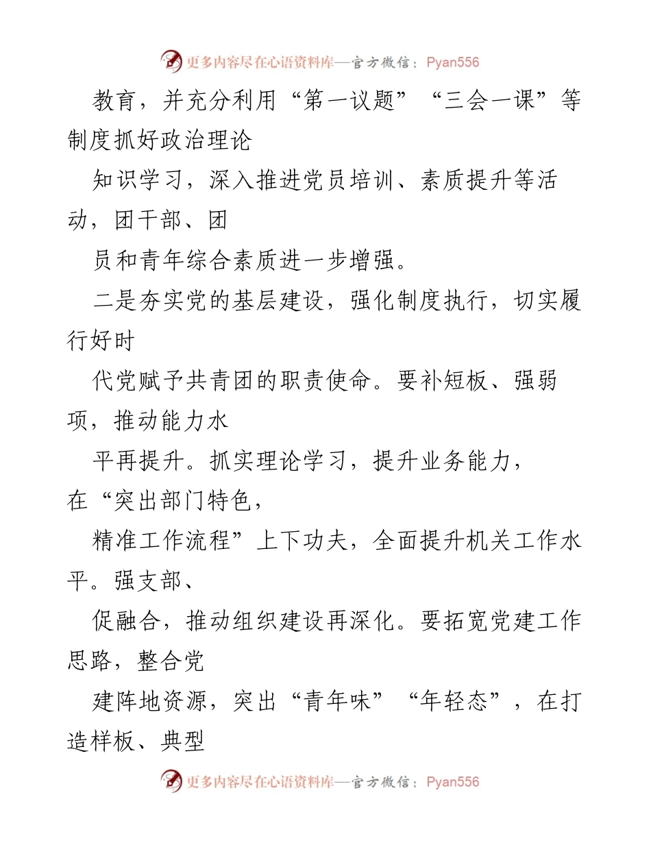 [工作总结] 党建品牌创建 - 县共青团2023年党建品牌创建工作总结与成效分析.docx_第2页