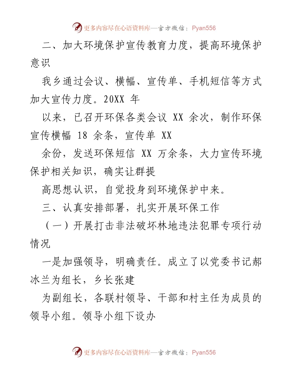 [工作总结] 乡镇政府 - 环境保护工作情况汇报.docx_第2页