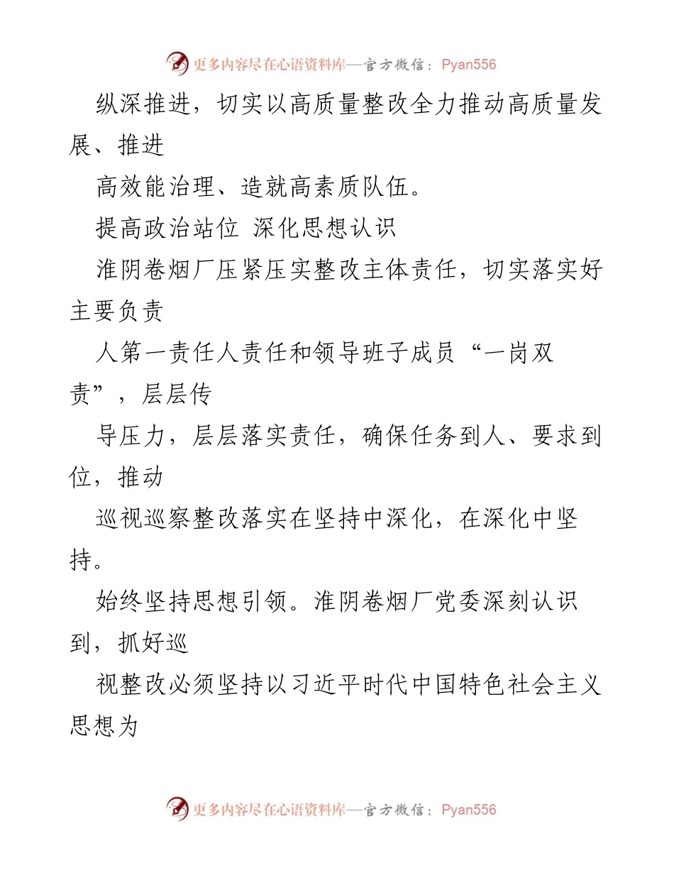 [工作总结] 企业整改 - 深入推动巡视巡察整改的常态化与长效化机制建设.docx_第2页