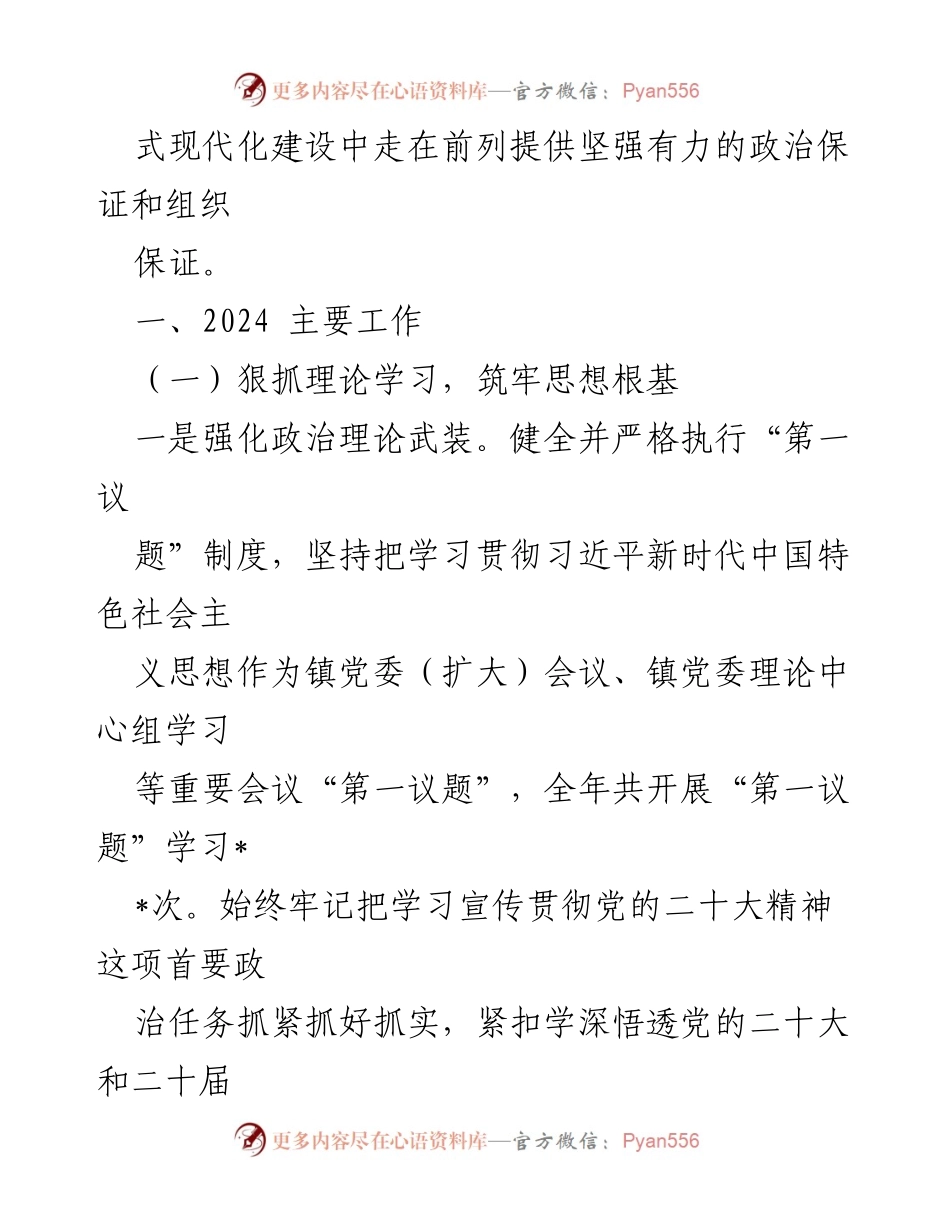 [工作总结] 党建工作 - 2024年党建工作总结与2025年工作计划_7.docx_第2页