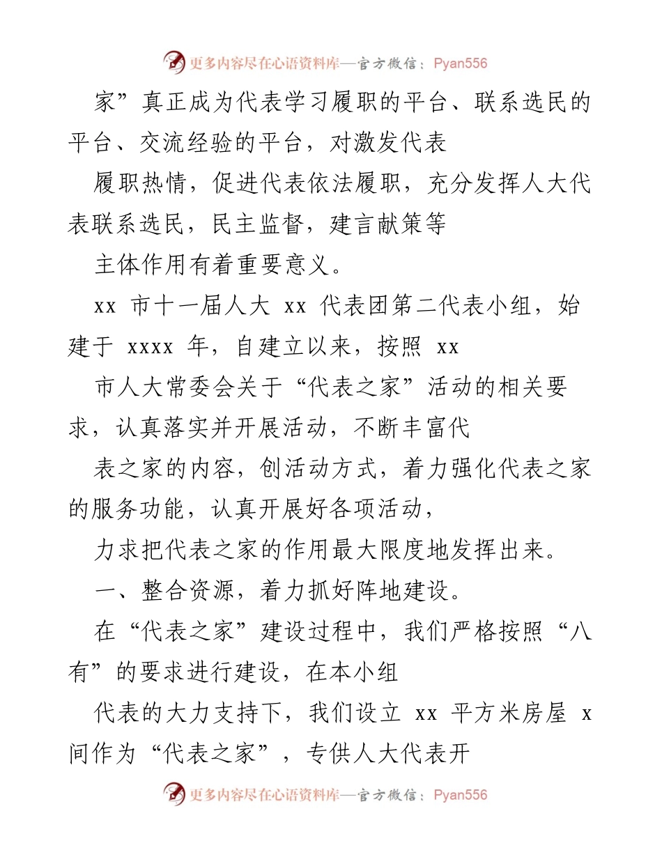 [工作总结] 人大代表小组 - “代表之家”建设与履职经验交流总结.docx_第2页