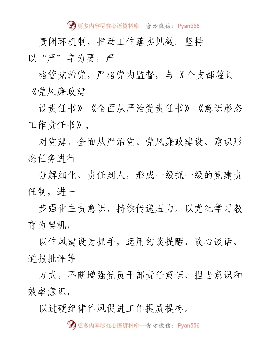[工作总结] 党委 - 2024年上半年党建工作总结与提升策略.docx_第2页