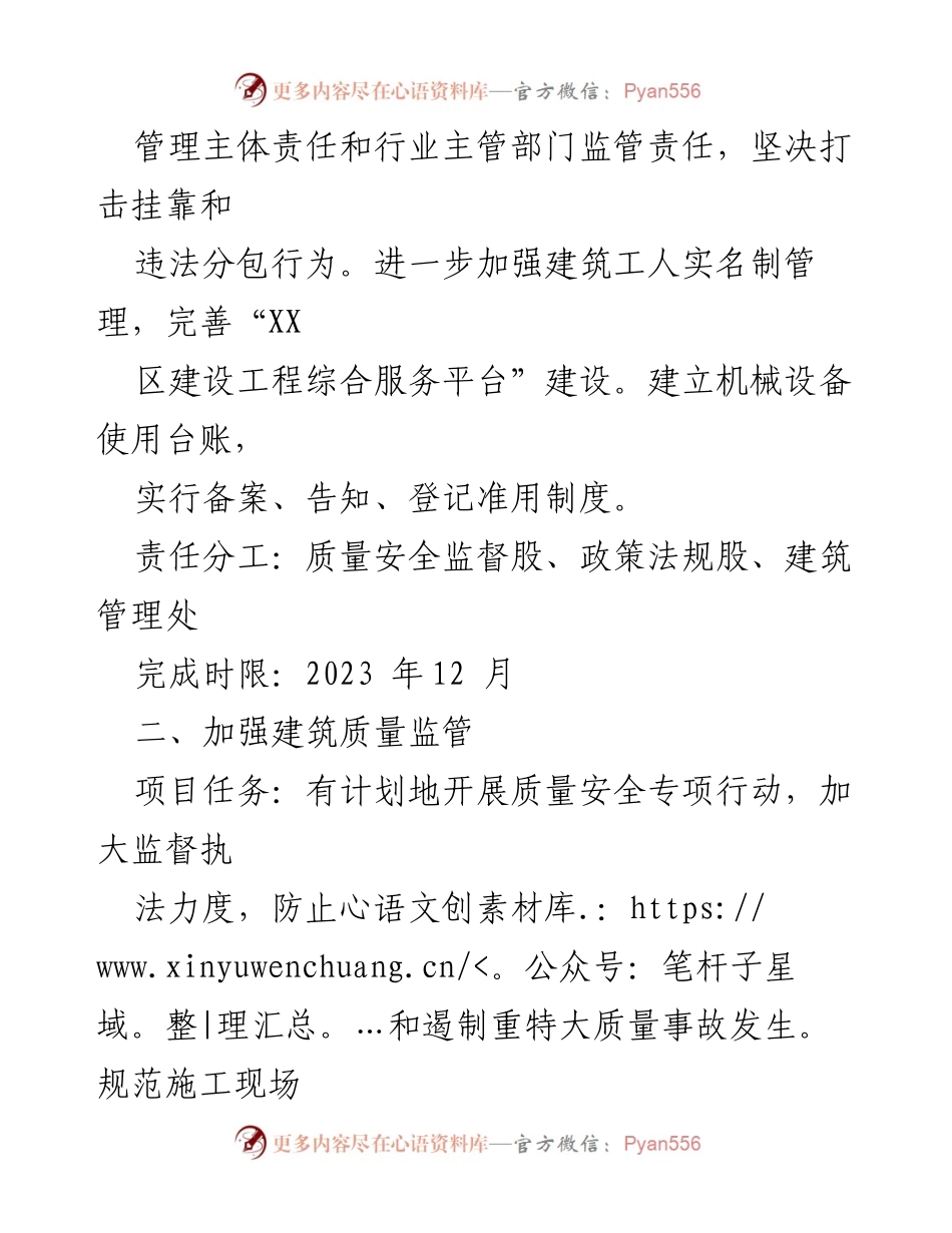 [工作总结] 住建局工作会议 - 2023年某市XX区住建局重点工作责任分解方案.docx_第2页