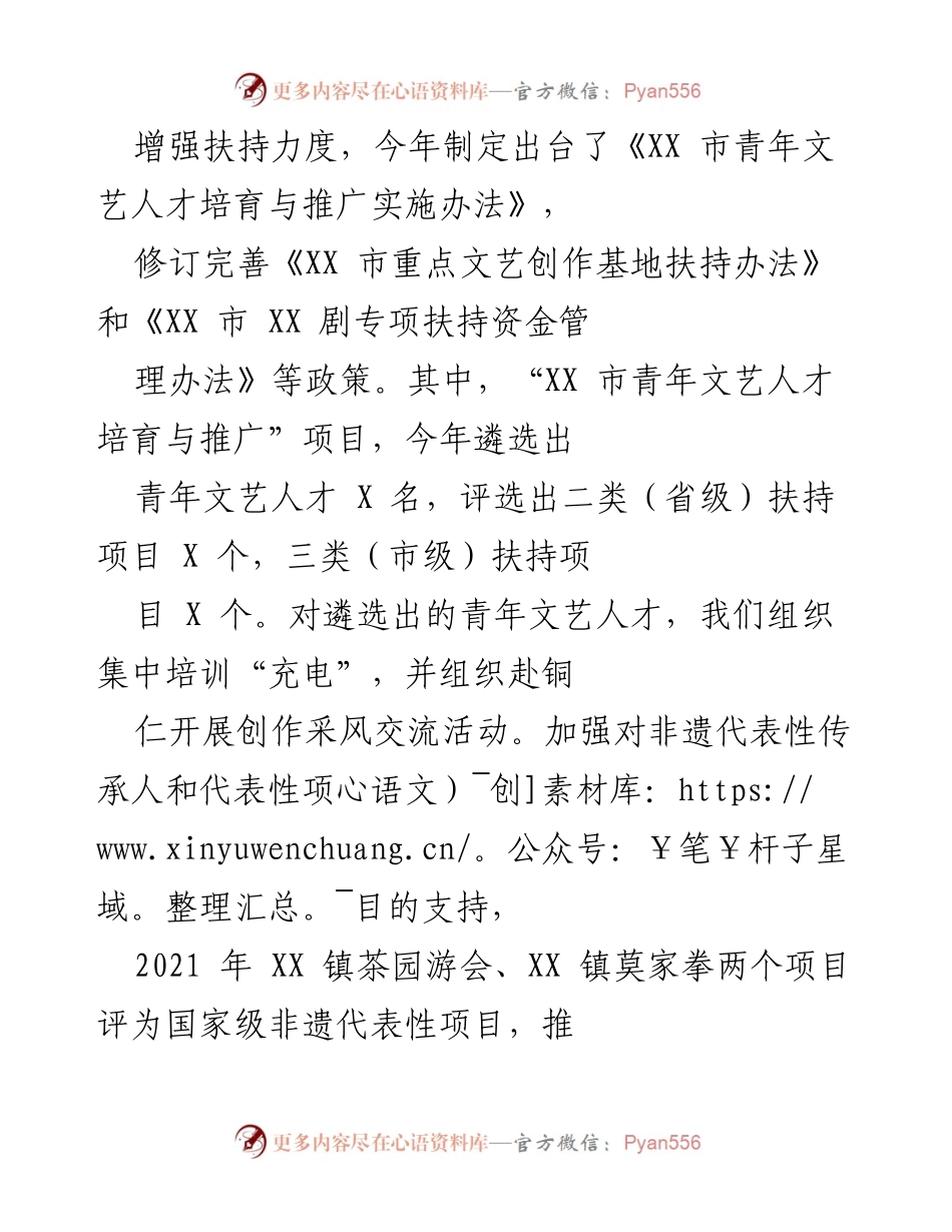 [工作总结] 人才培养与发展 - 2021年“现代文化之都”人才工作成效总结.docx_第2页