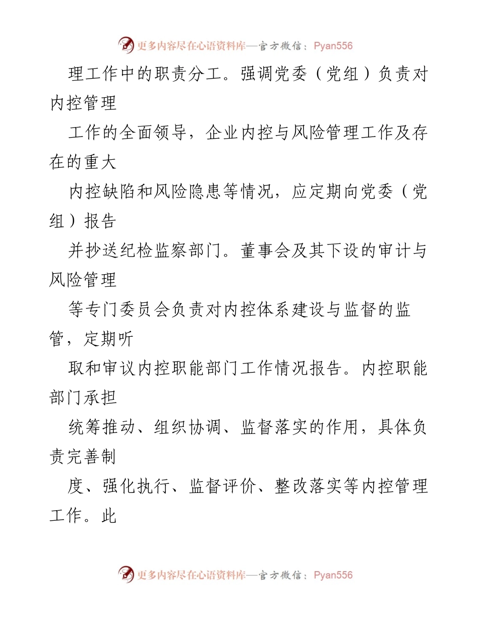 [工作总结] 企业内控体系建设 - 2024年企业内控体系建设与监督工作要点.docx_第2页