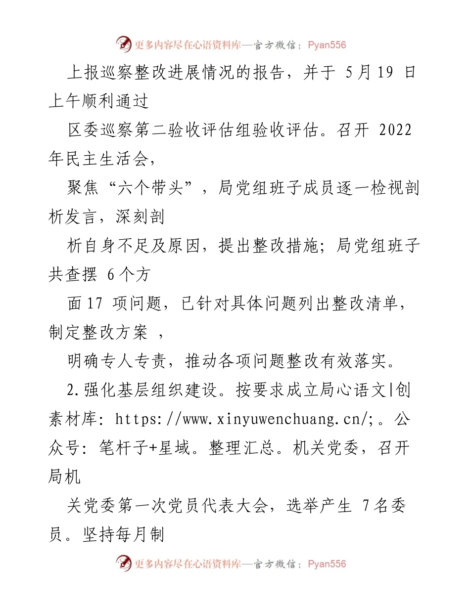 [工作总结] 交通运输局 - 2023年上半年工作总结与下半年工作计划_1.docx_第2页
