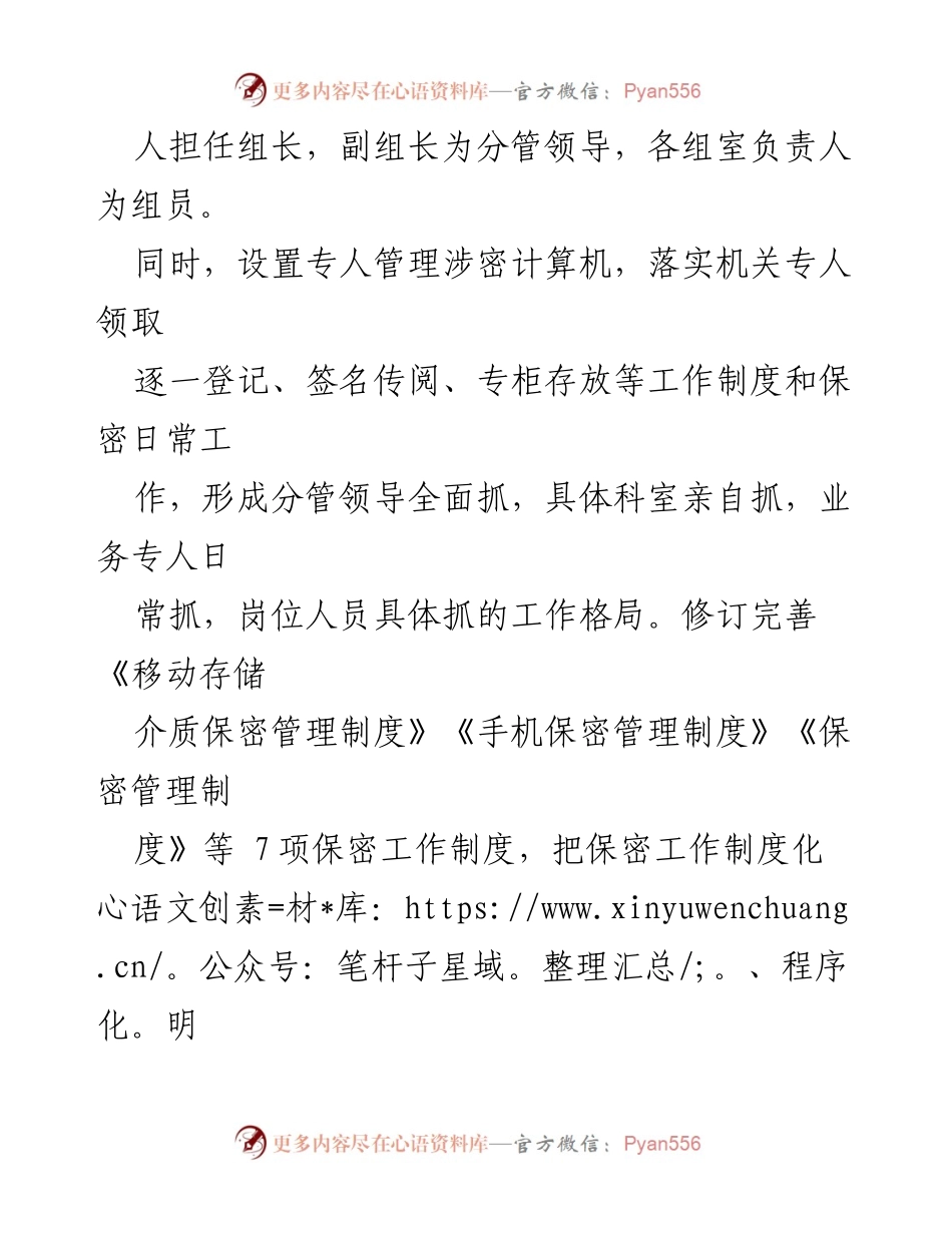 [工作总结] 保密工作 - X县委宣传部保密工作年度总结报告.docx_第2页