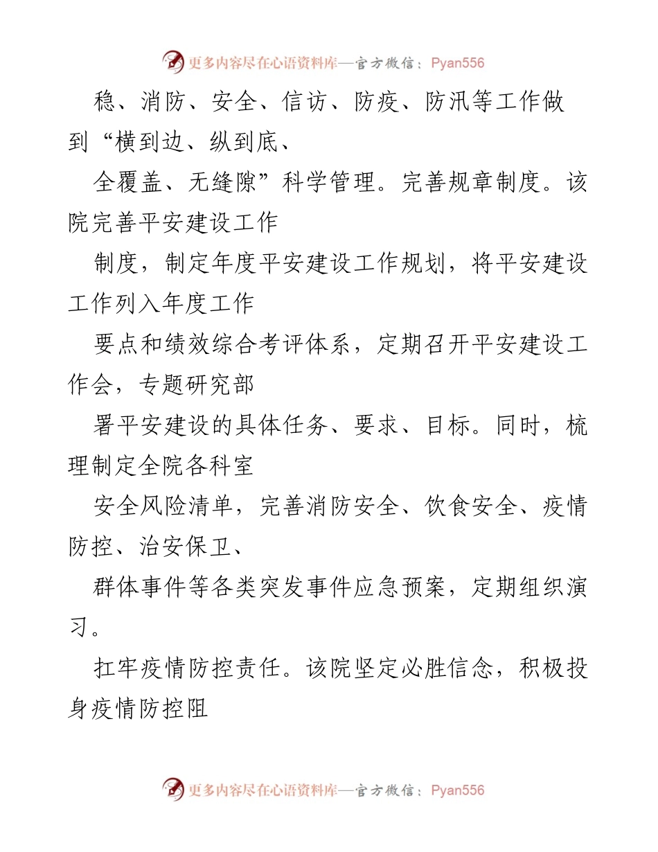 [工作总结] 儿童福利院 - 平安建设工作纪实与成效分析.docx_第2页