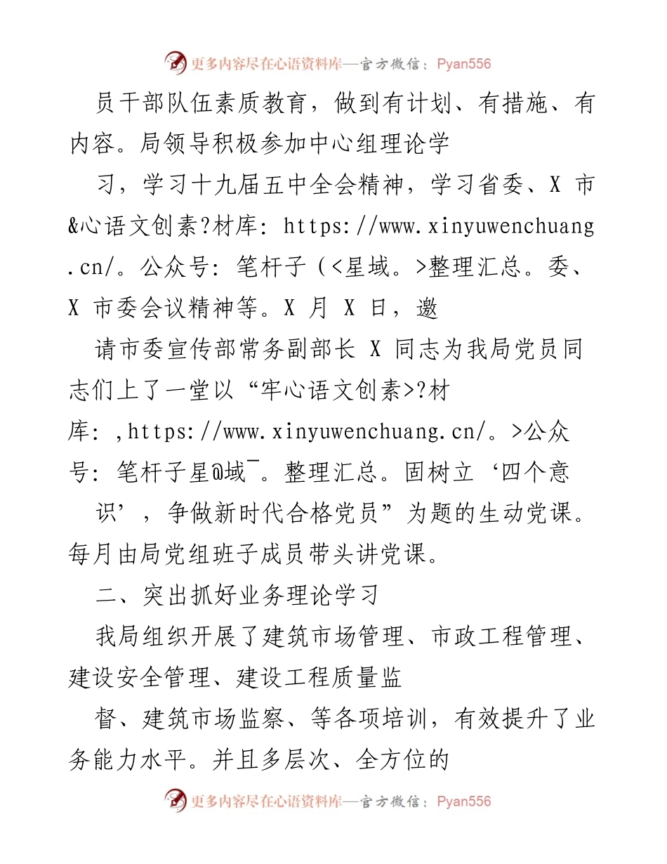 [工作总结] 住房和城乡建设党组 - 加强党建工作与业务能力提升的总结报告.docx_第2页