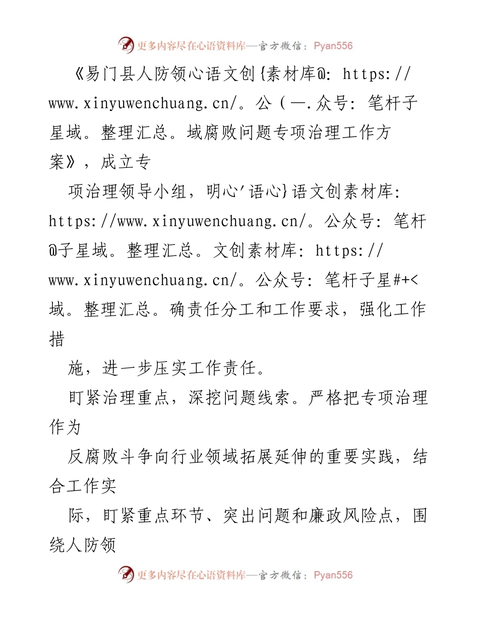 [工作总结] 人防领域 - 加强人防领域腐败问题专项治理工作总结.docx_第2页