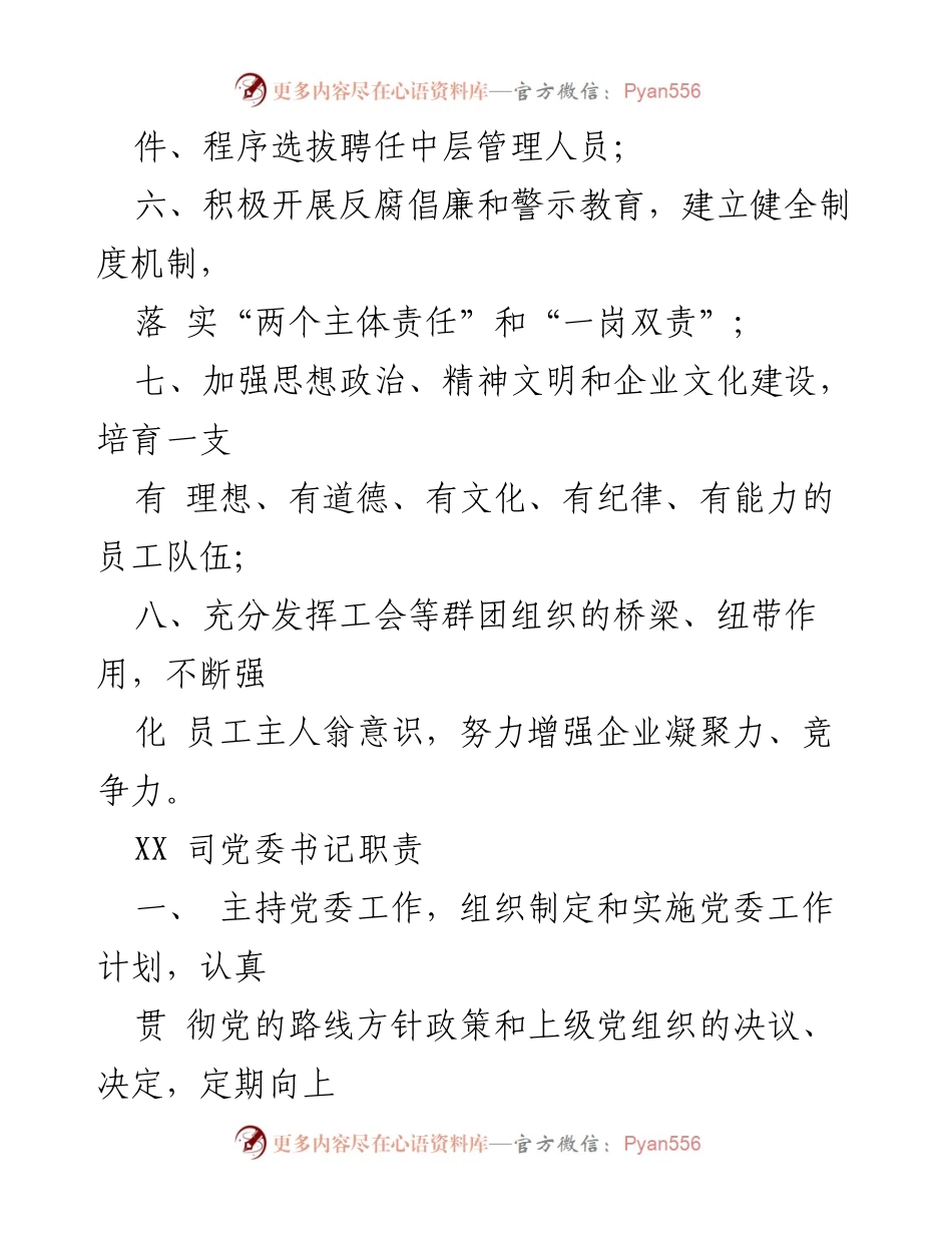[工作总结] 党建工作 - XX司党建工作制度汇编.docx_第2页
