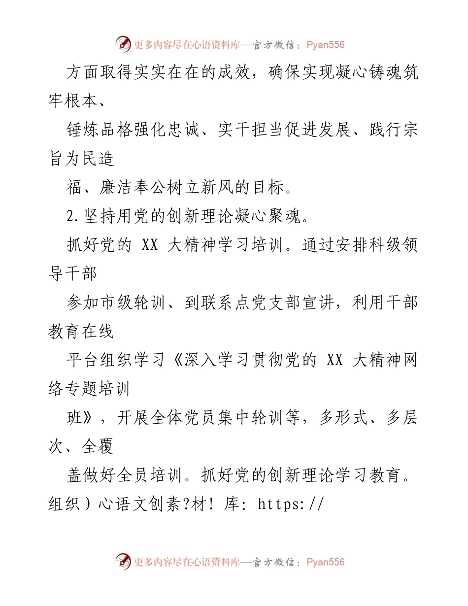 [工作总结] 乡镇组织工作 - 2023年乡镇组织工作总结与2024年发展规划.docx_第2页