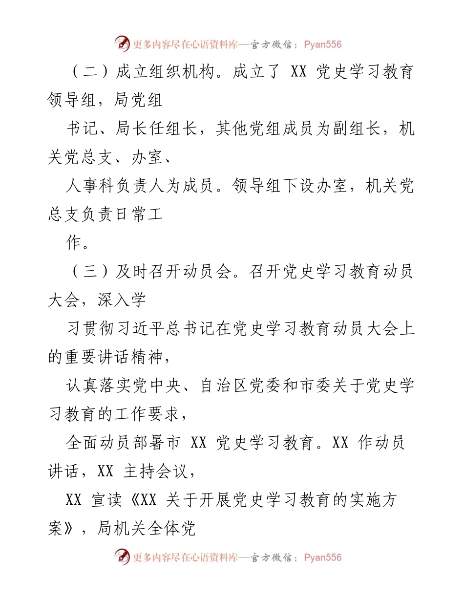 [工作总结] 党史学习教育 - 党史学习教育工作总结与实践亮点.docx_第2页