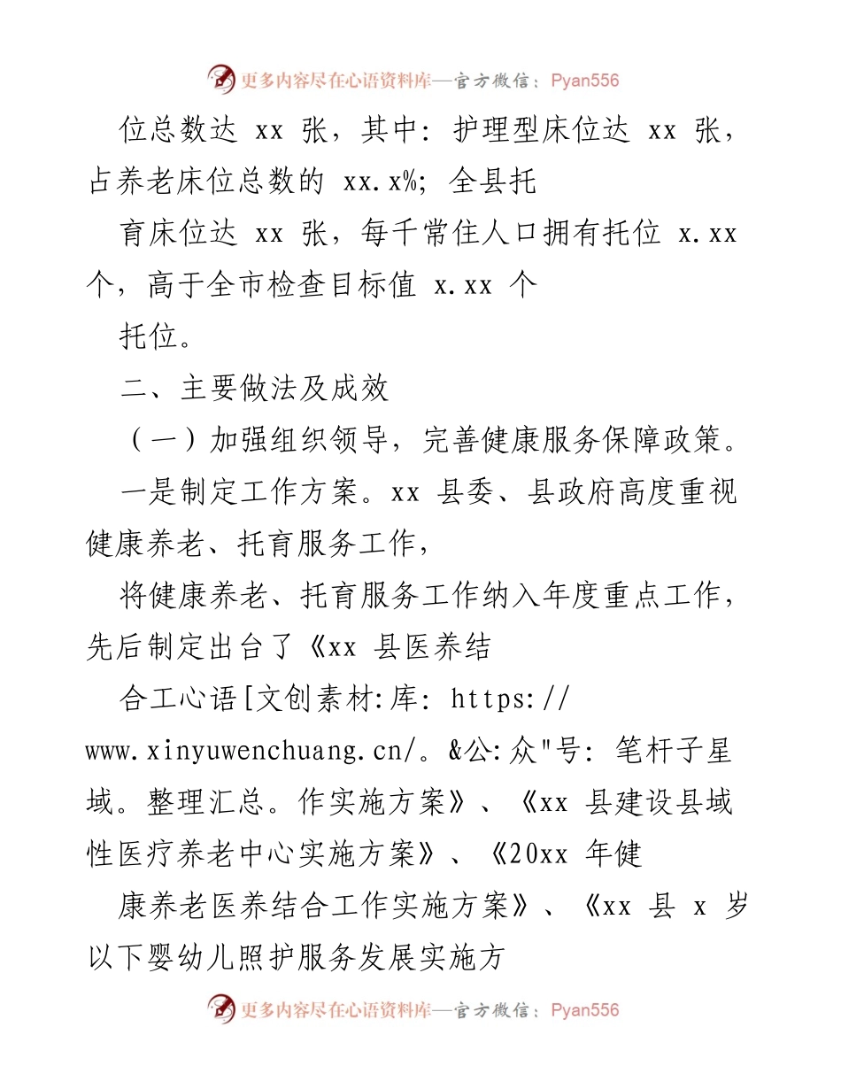 [工作总结] 健康服务工作推进会 - 一老一小健康服务工作推进成效总结.docx_第2页