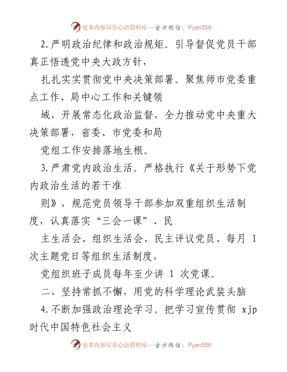 [工作总结] 党建工作 - 2022年XX局党建工作总结与展望.docx_第2页