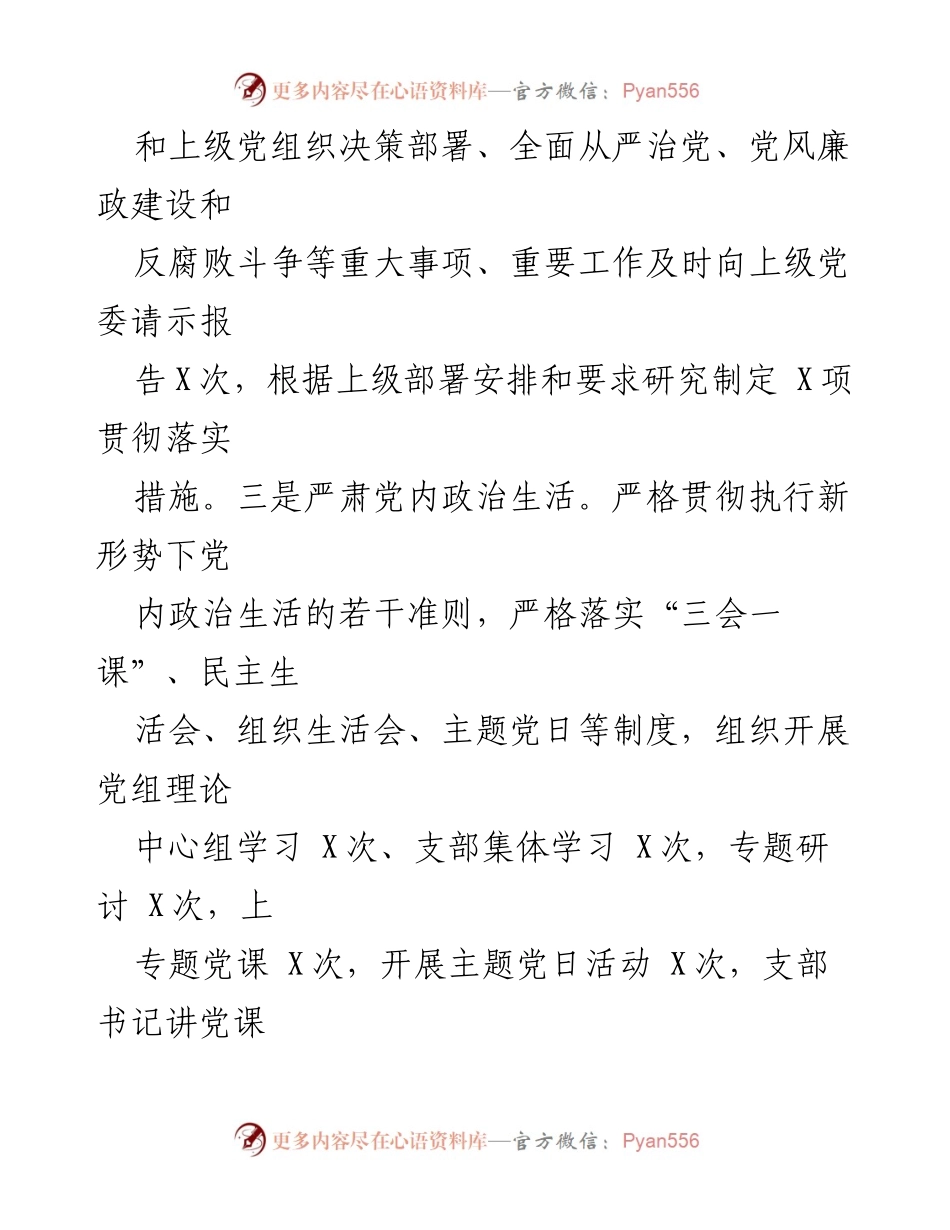 [工作总结] 党建工作 - 2024年党建工作报告总结.docx_第2页
