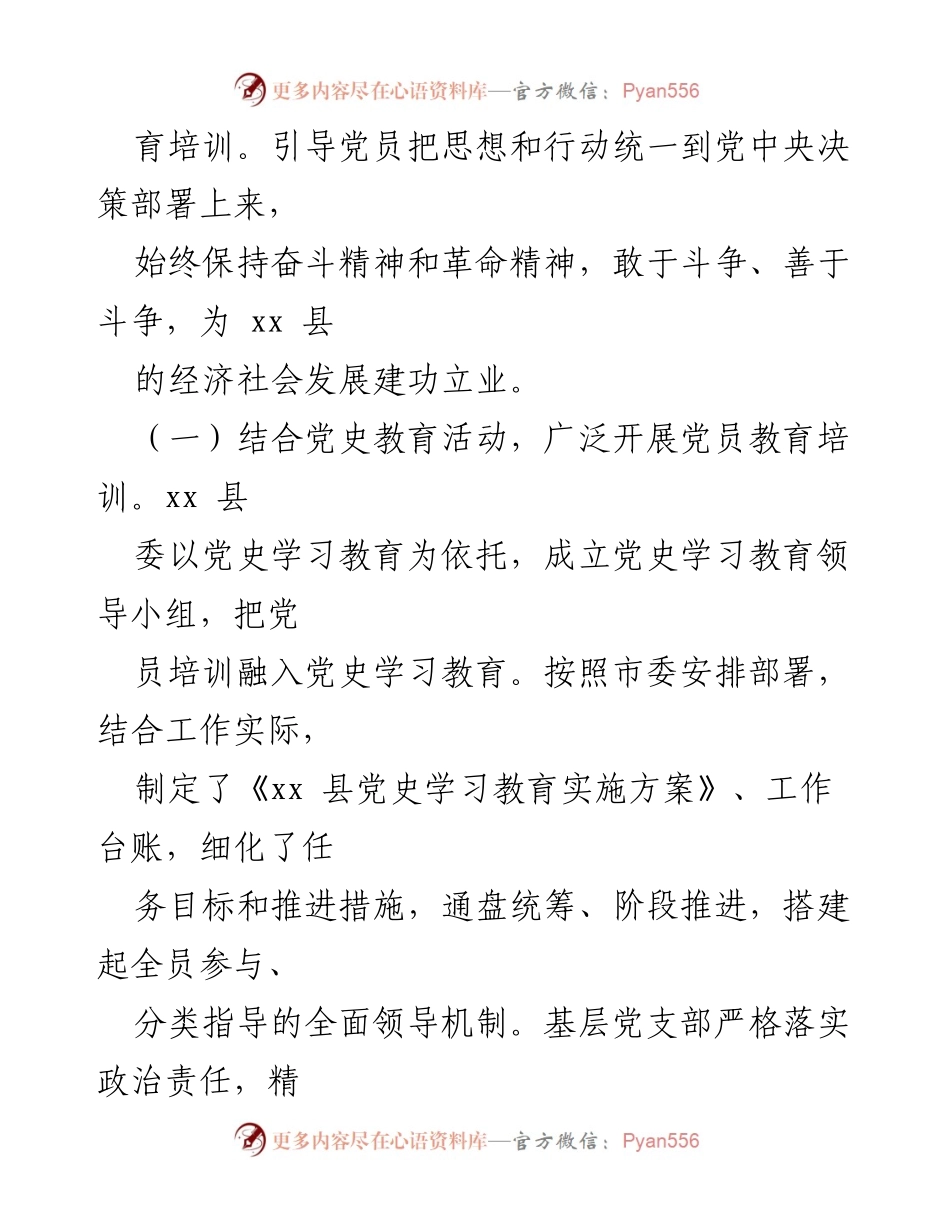 [工作总结] 党员培训工作 - 加强党员教育培训，提升政治素养与执行力.docx_第2页