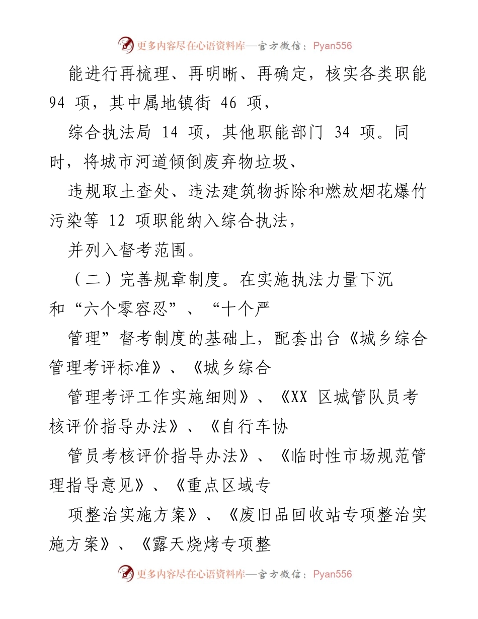 [工作总结] 会议 - XX区城乡综合管理工作开展情况汇报.docx_第2页