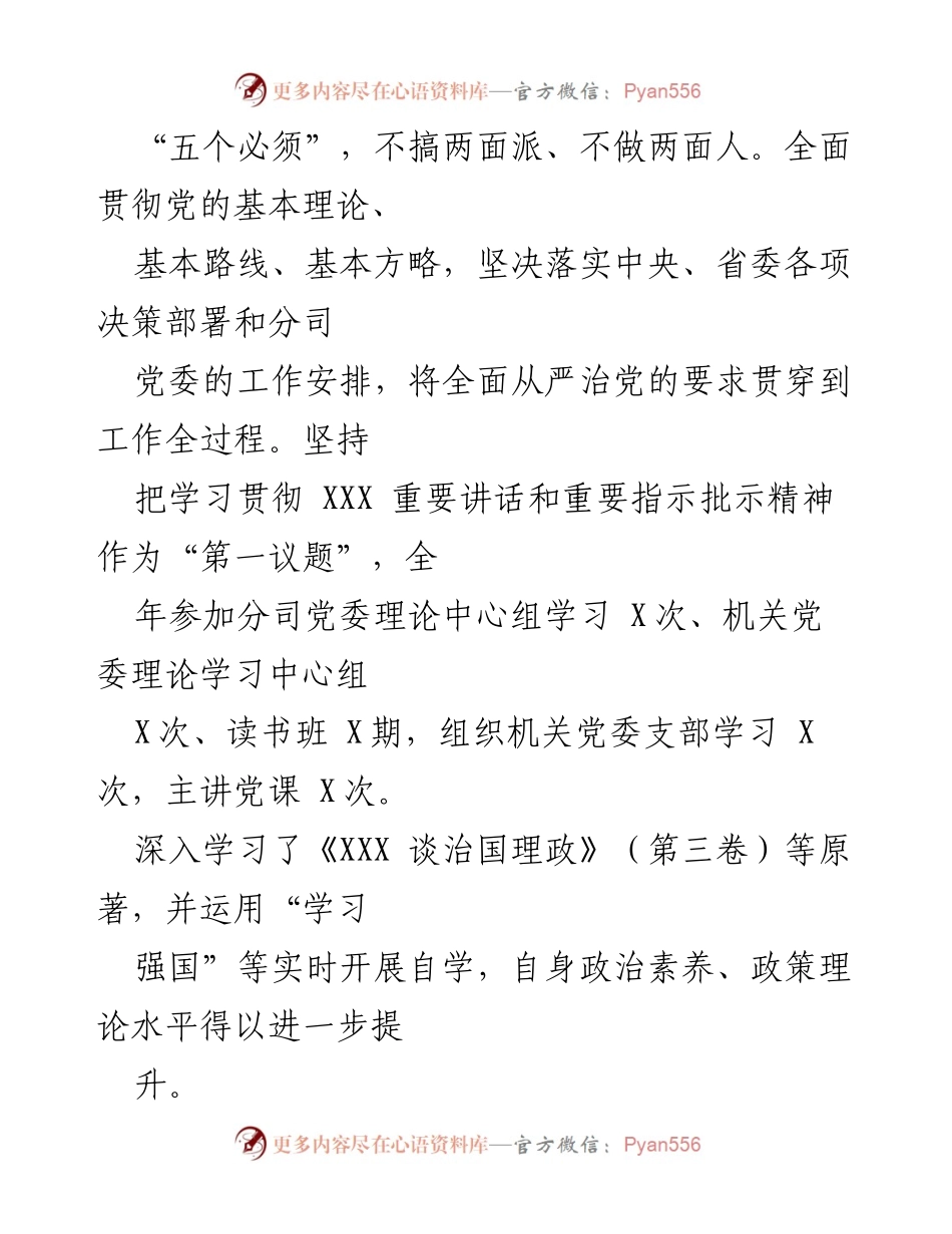 [工作总结] 党委工作 - 党委书记年度政治画像自评报告.docx_第2页
