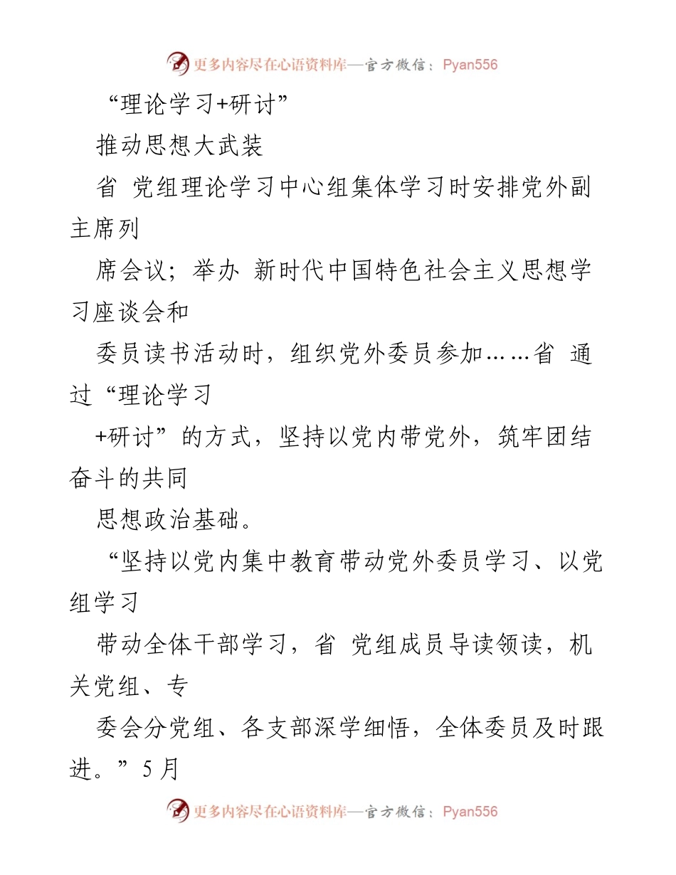 [工作总结] 党建工作 - 2023年新时代中国特色社会主义思想主题教育理论学习工作总结.docx_第2页