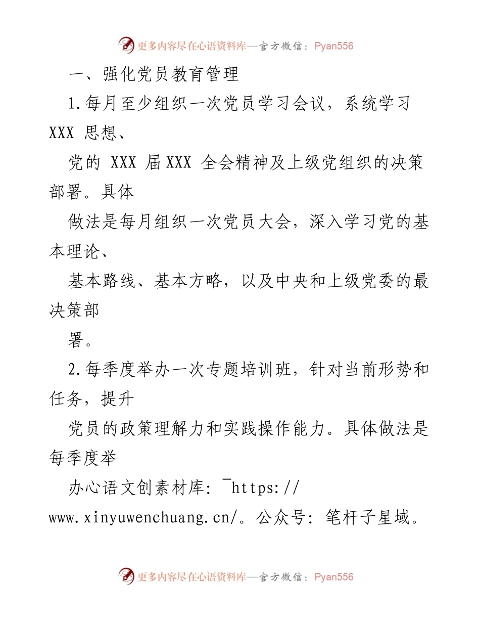 [工作总结] 党员教育与管理 - 加强党员教育管理与党组织建设的工作总结.docx_第1页
