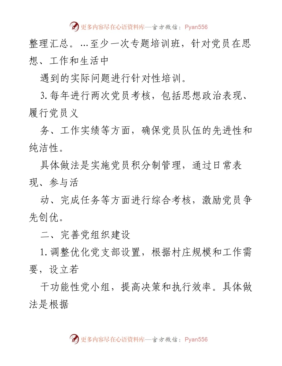 [工作总结] 党员教育与管理 - 加强党员教育管理与党组织建设的工作总结.docx_第2页