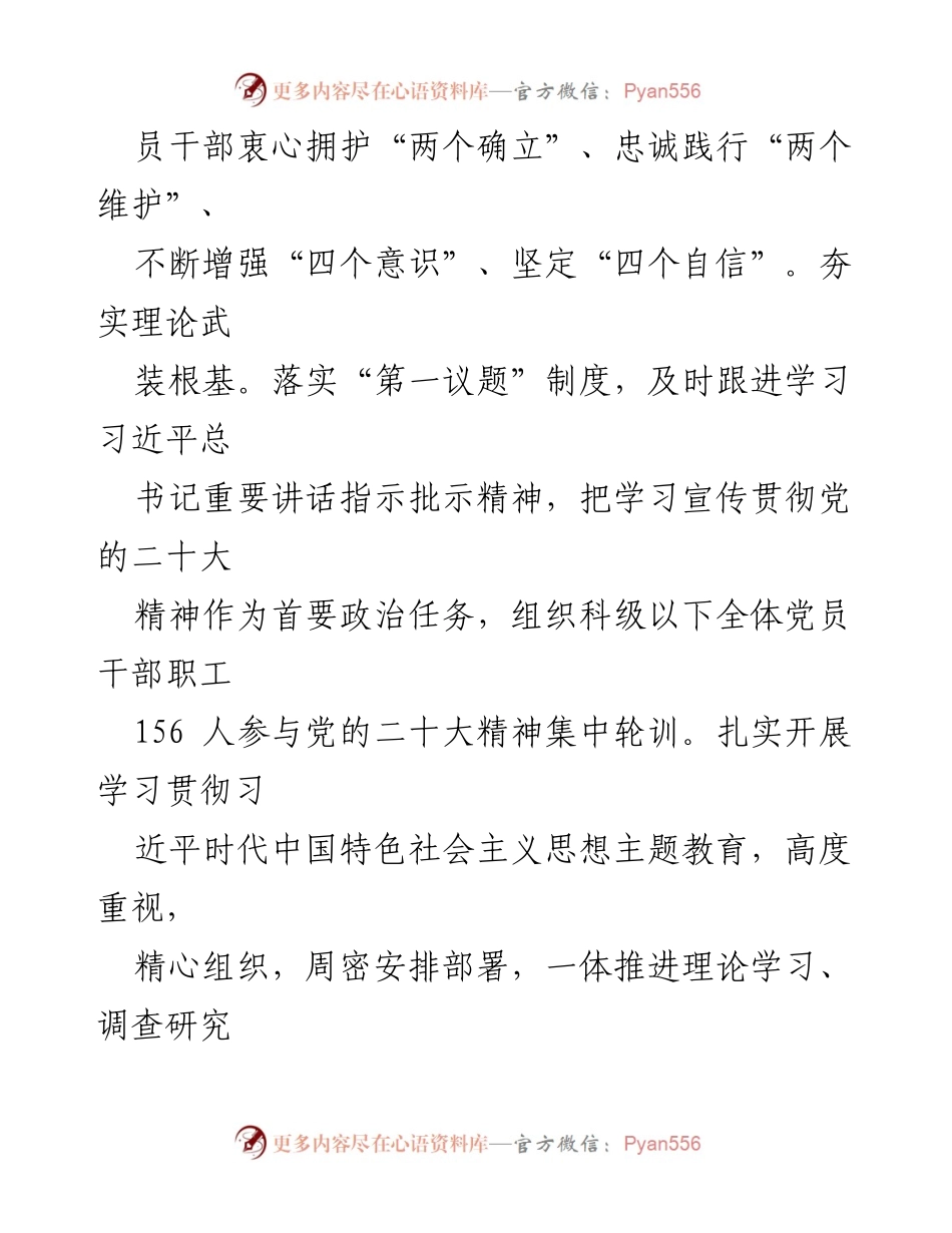 [工作总结] 住房和城乡建设局 - 2023年工作总结及2024年工作安排.docx_第2页