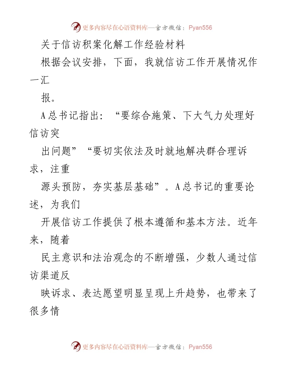 [工作总结] 信访工作会议 - 信访积案化解工作经验总结_1.docx_第1页