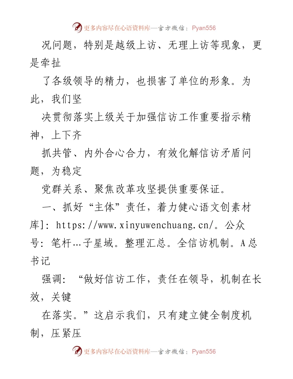 [工作总结] 信访工作会议 - 信访积案化解工作经验总结_1.docx_第2页