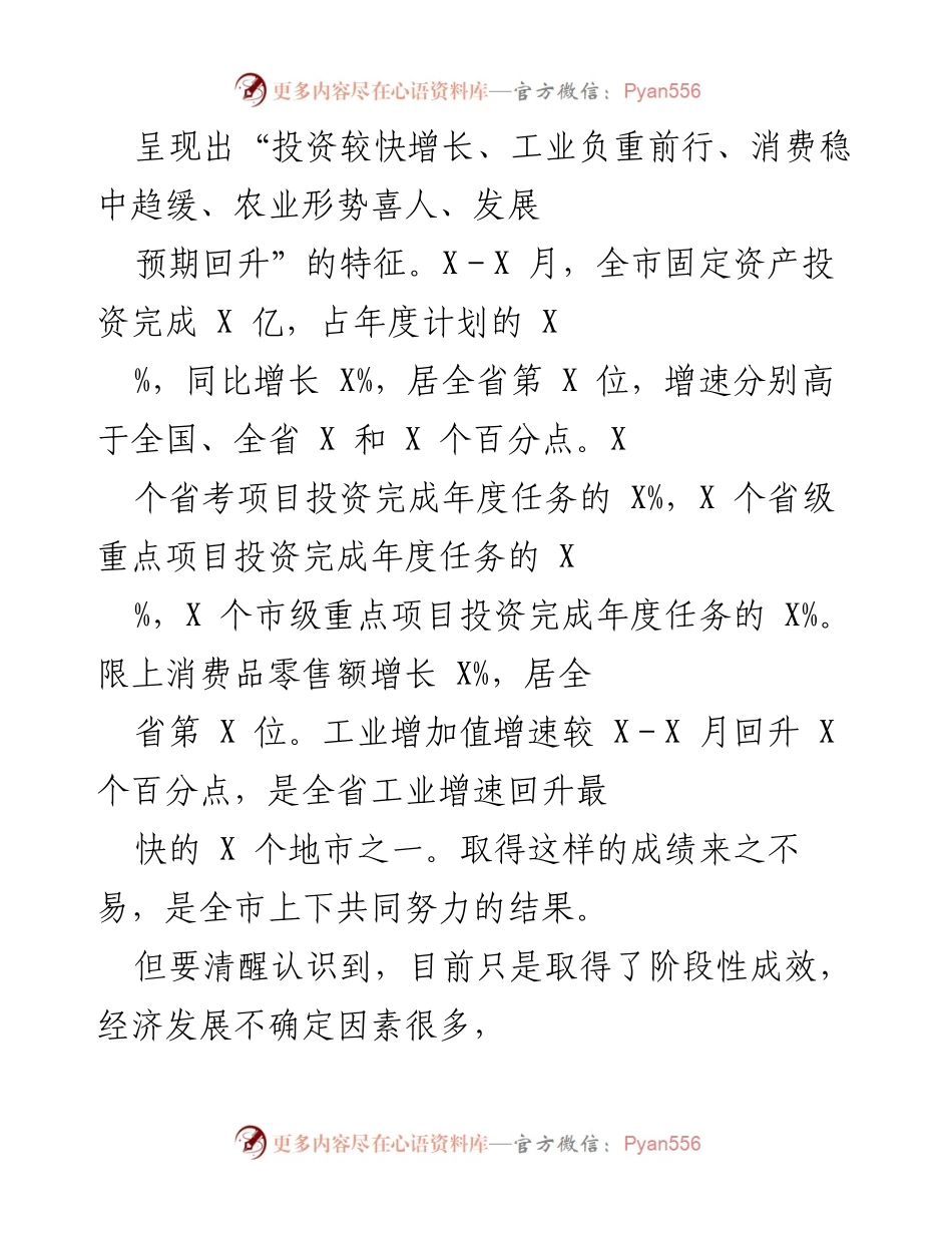 [工作总结] 促投资稳增长工作会议 - 当前经济形势分析与投资促进措施总结.docx_第2页