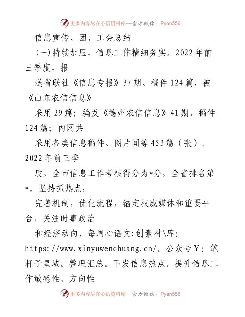 [工作总结] 信息宣传与团工会工作 - 2022年信息宣传与团工会工作总结报告.docx_第1页