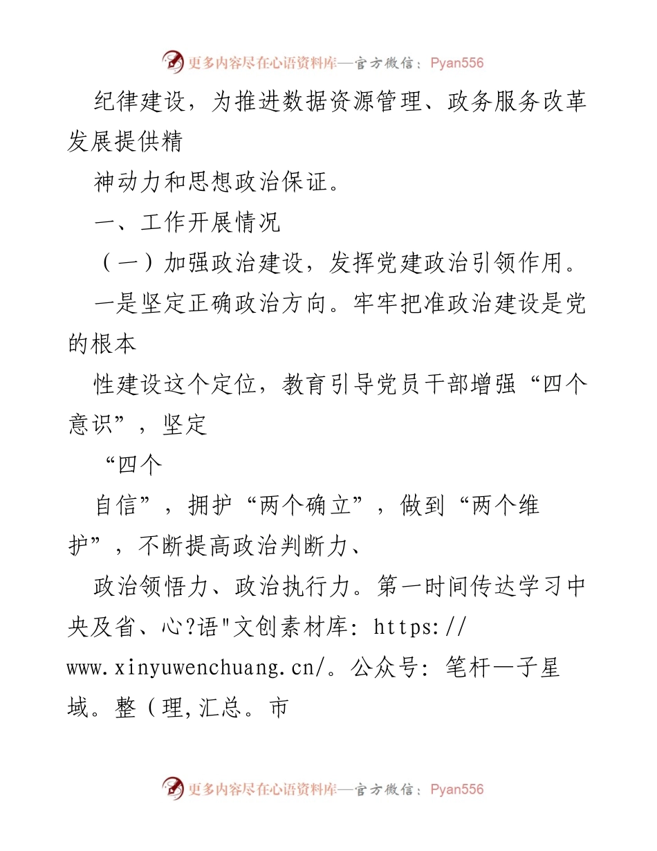 [工作总结] 党建工作 - 2022年党建工作总结与2023年工作计划_2.docx_第2页