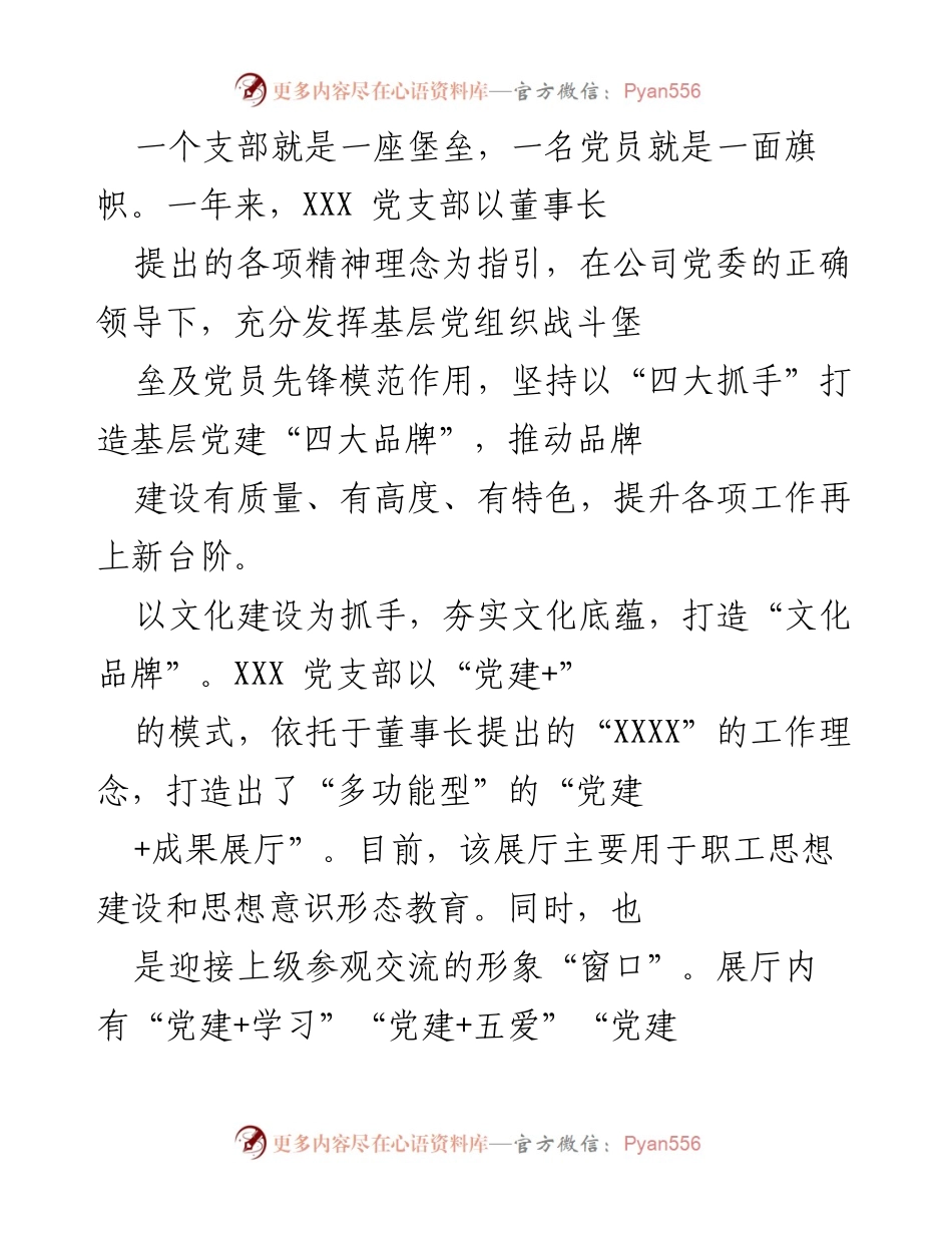 [工作总结] 党建工作 - 打造“四大品牌”提升基层党建质量.docx_第1页