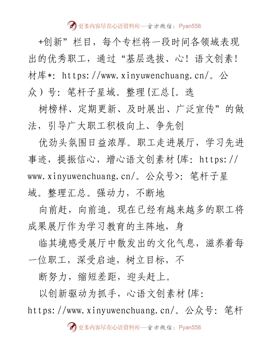 [工作总结] 党建工作 - 打造“四大品牌”提升基层党建质量.docx_第2页